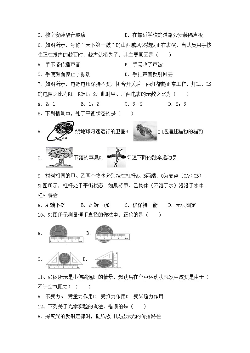 沪科版八年级物理上册期末模拟考试一练习题02