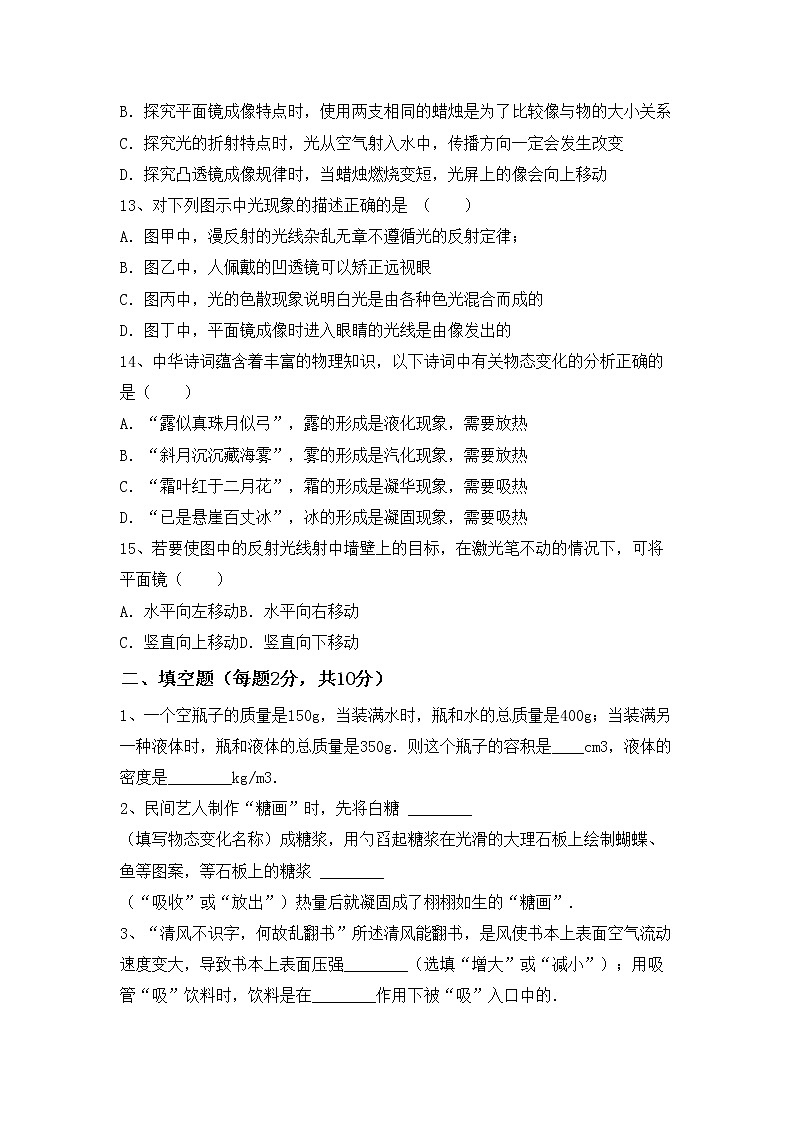 沪科版八年级物理上册期末模拟考试一练习题03