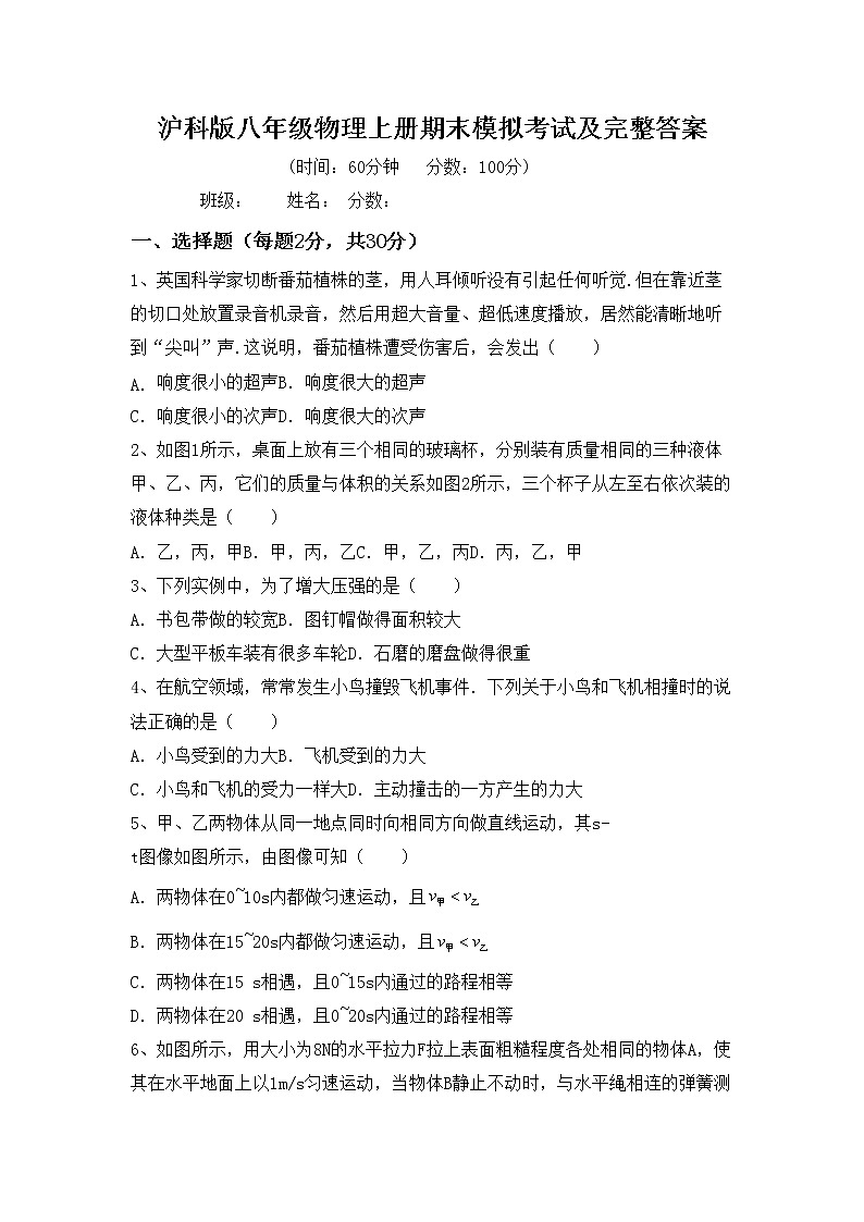 沪科版八年级物理上册期末模拟考试及完整答案练习题01