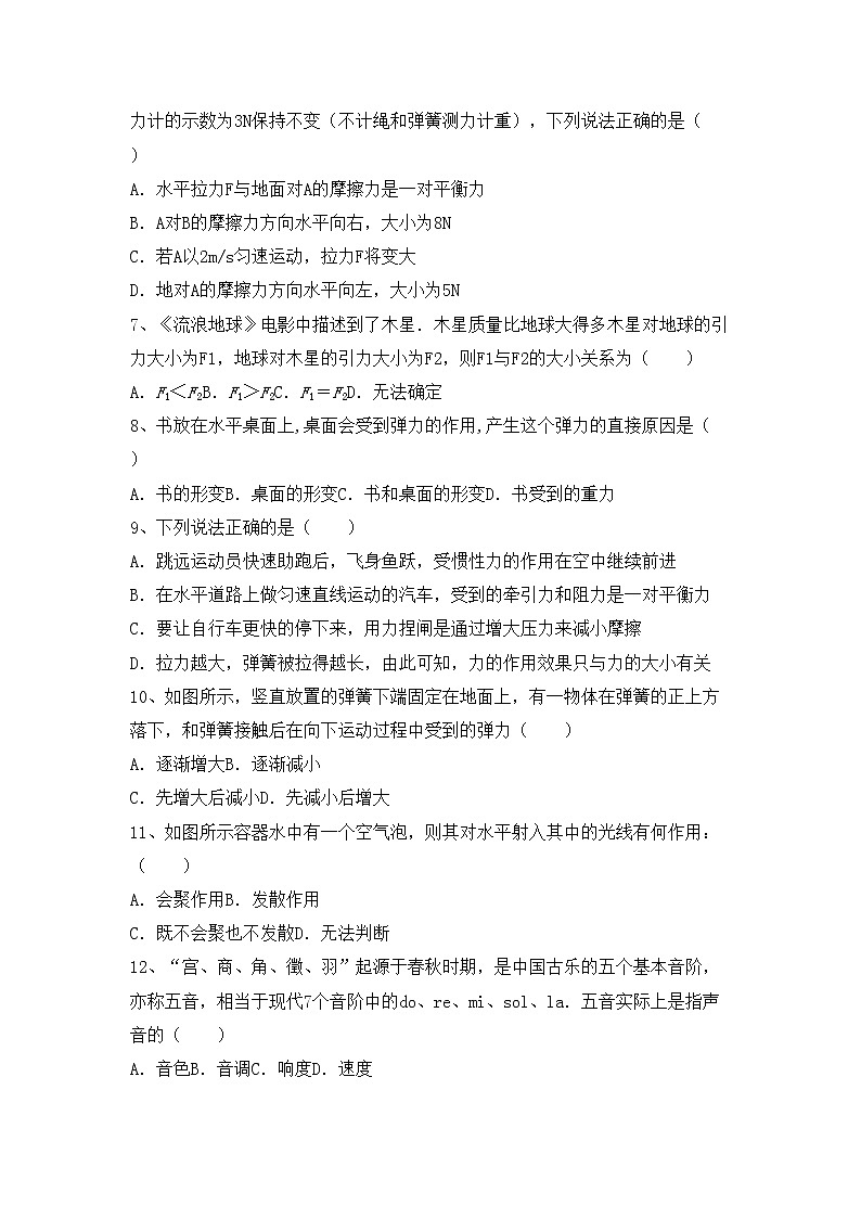 沪科版八年级物理上册期末模拟考试及完整答案练习题02