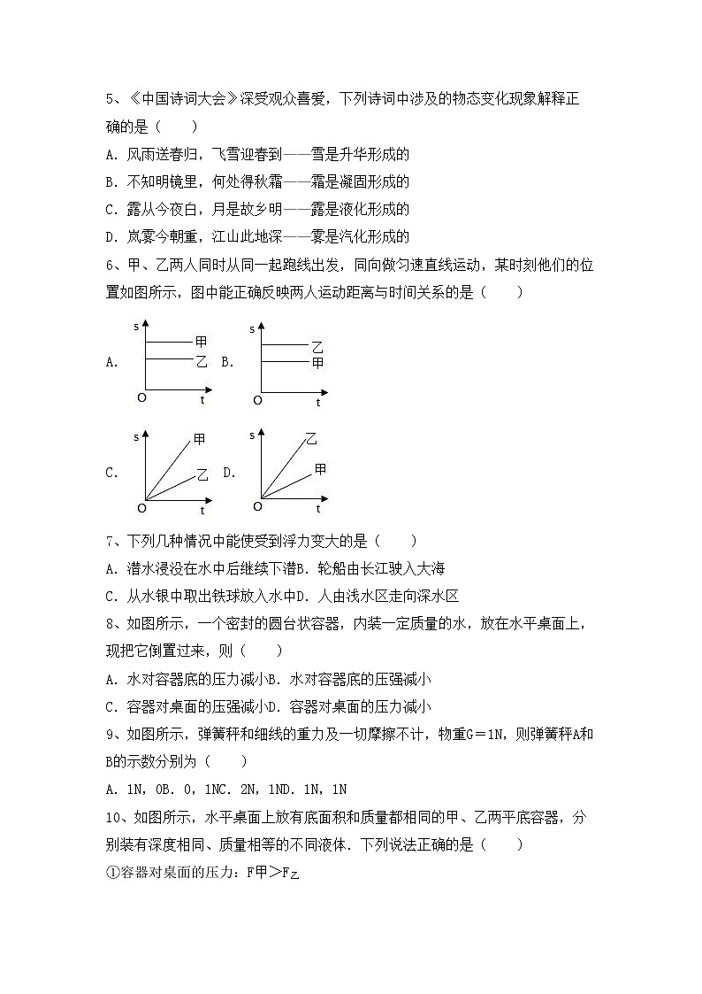 沪科版八年级物理上册期末模拟考试附答案练习题第2页