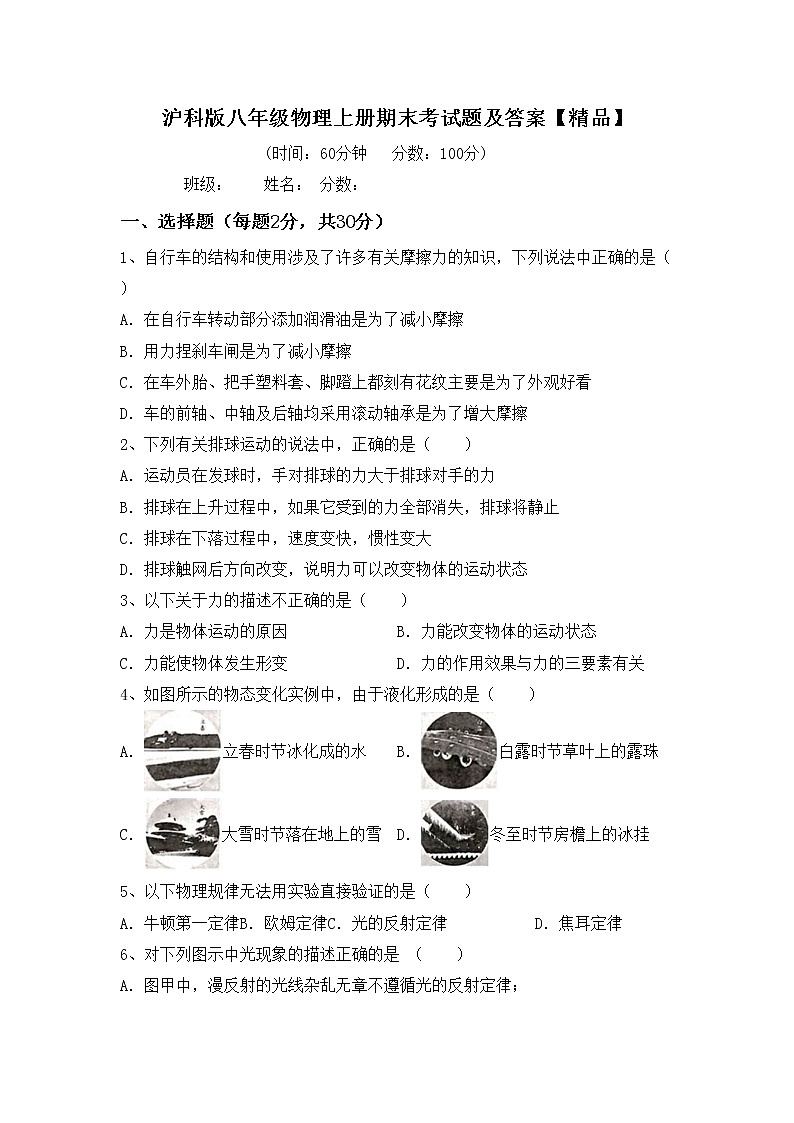 沪科版八年级物理上册期末考试题及答案【精品】第1页