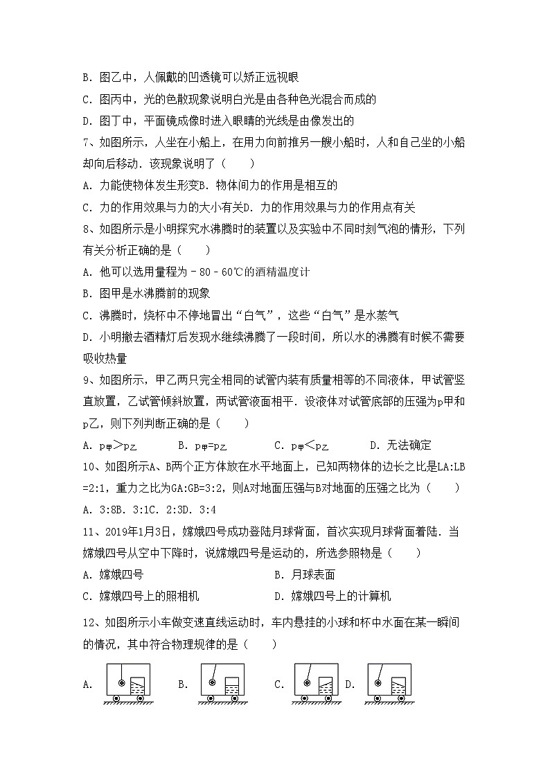 沪科版八年级物理上册期末考试题及答案【精品】第2页