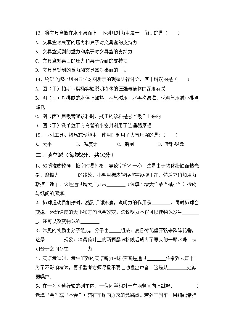 沪科版八年级物理上册期末考试题及答案【精品】第3页