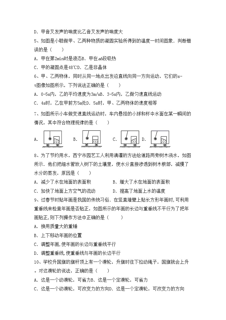 沪科版八年级物理上册期末考试题及答案【一套】第2页