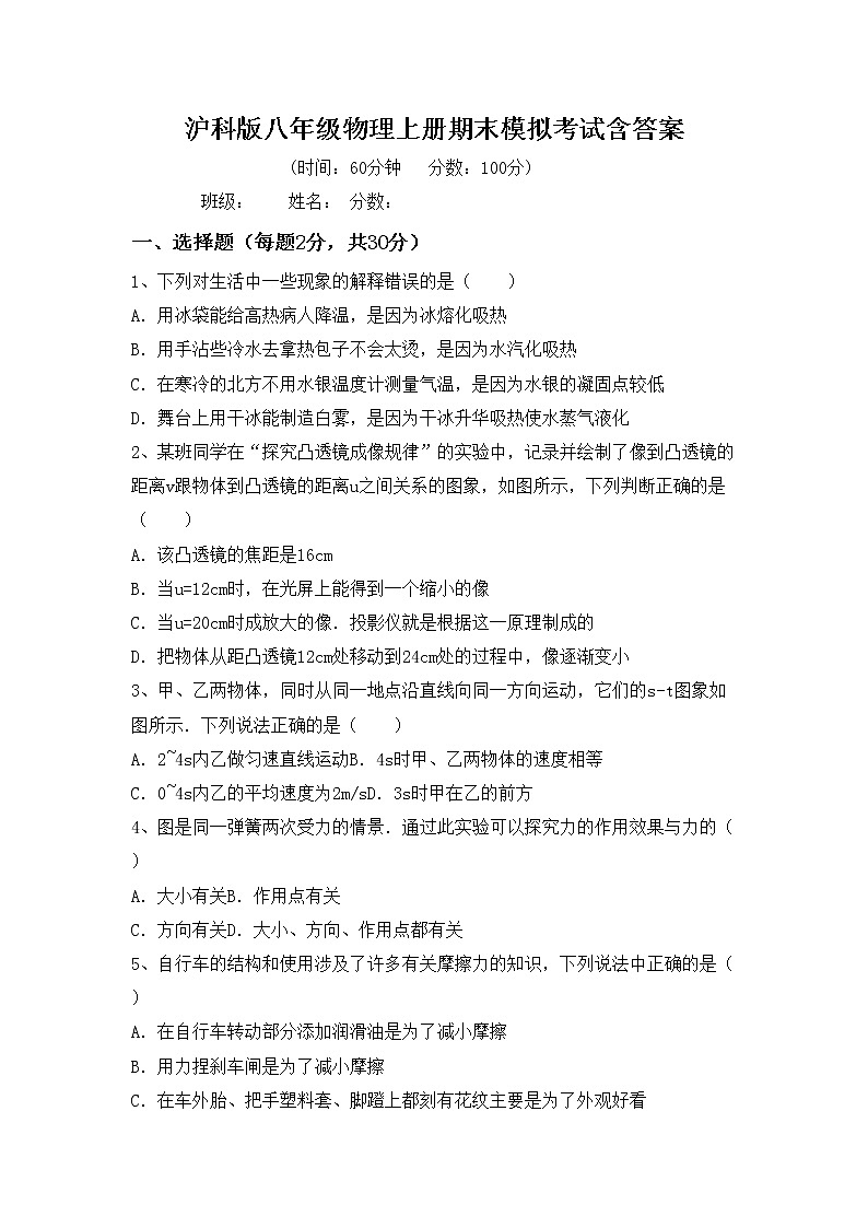 沪科版八年级物理上册期末模拟考试含答案练习题第1页
