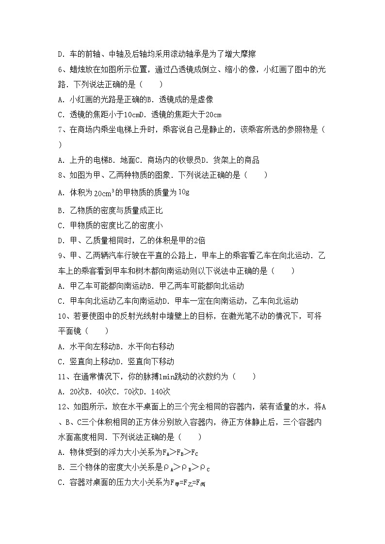 沪科版八年级物理上册期末模拟考试含答案练习题第2页