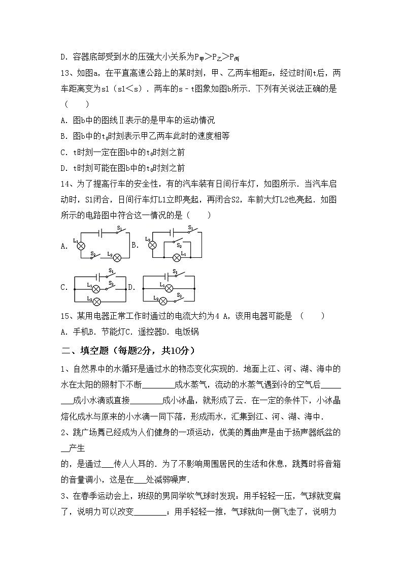 沪科版八年级物理上册期末模拟考试含答案练习题第3页