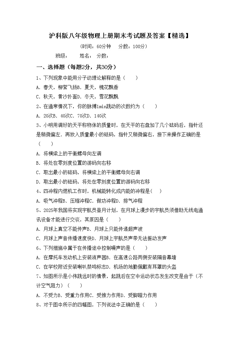 沪科版八年级物理上册期末考试题及答案【精选】第1页