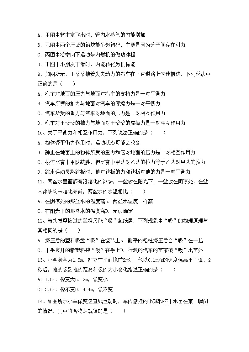 沪科版八年级物理上册期末考试题及答案【精选】第2页