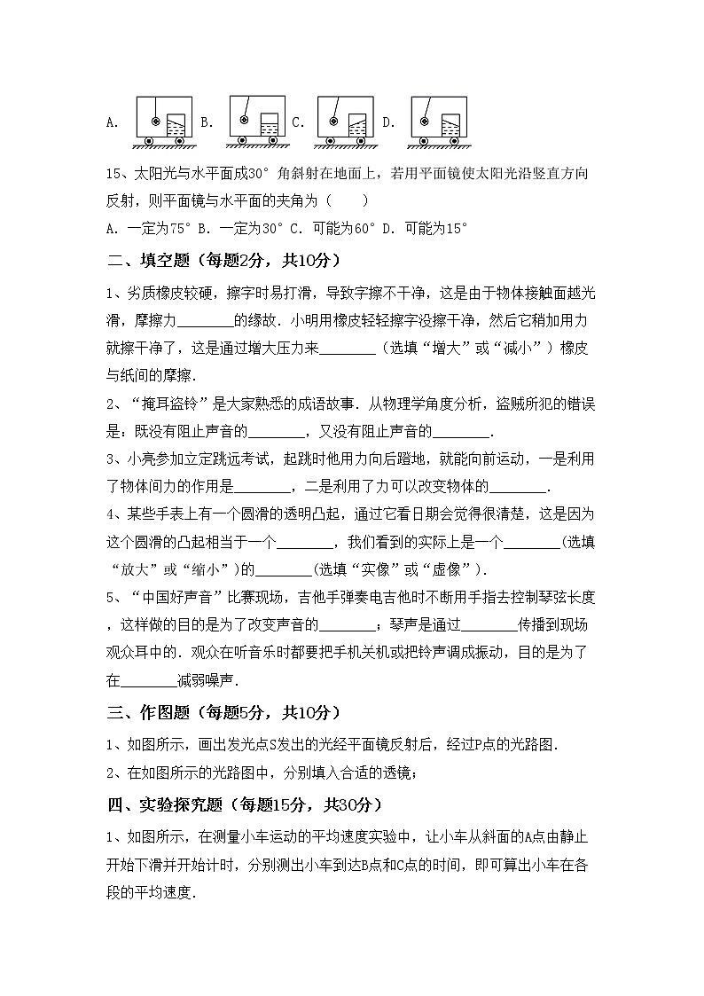 沪科版八年级物理上册期末考试题及答案【精选】第3页