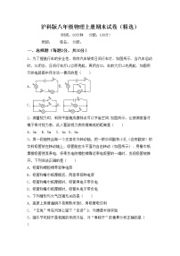 沪科版八年级物理上册期末试卷（精选）