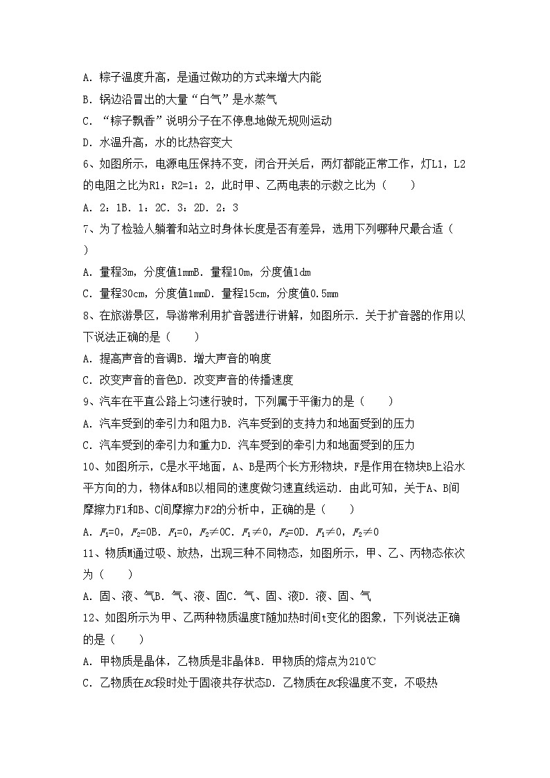 沪科版八年级物理上册期末试卷（精选）第2页