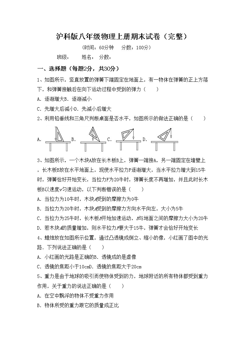 沪科版八年级物理上册期末试卷（完整）第1页