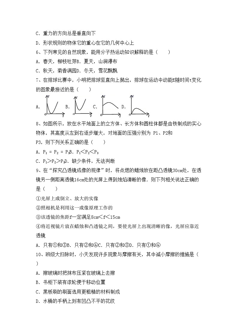 沪科版八年级物理上册期末试卷（完整）第2页