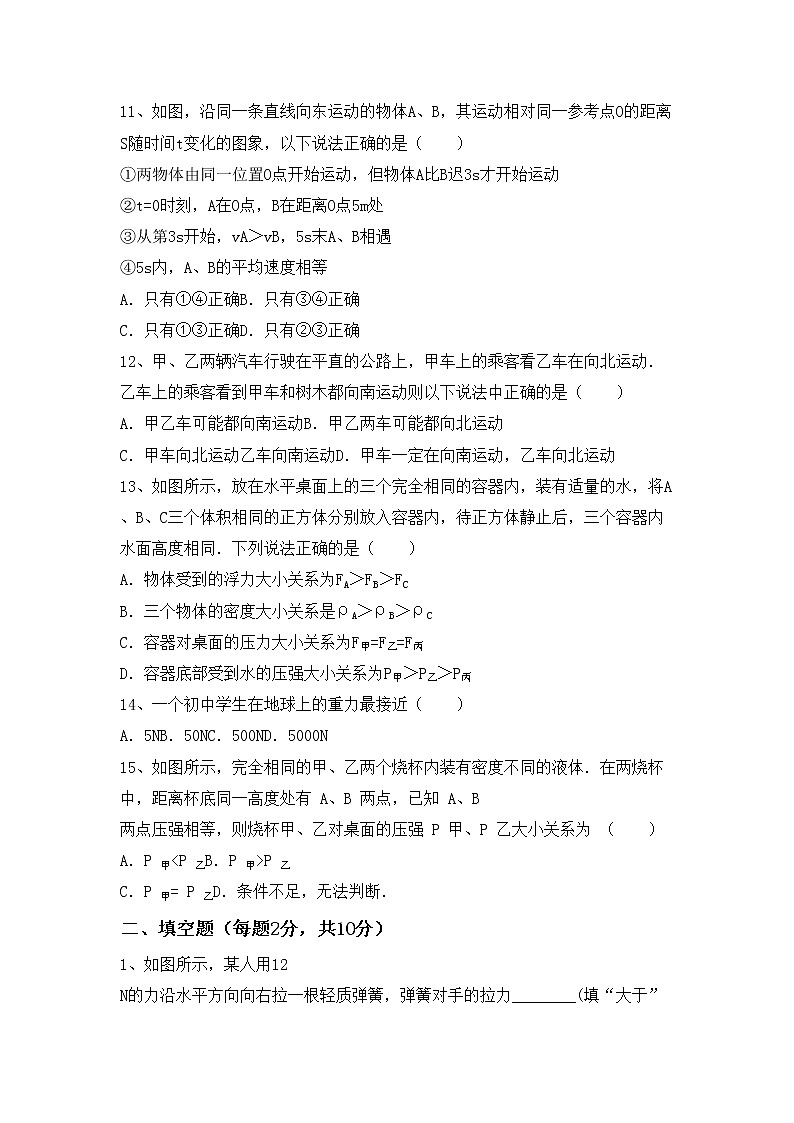 沪科版八年级物理上册期末试卷（完整）第3页