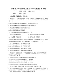 沪科版八年级物理上册期末考试题及答案下载