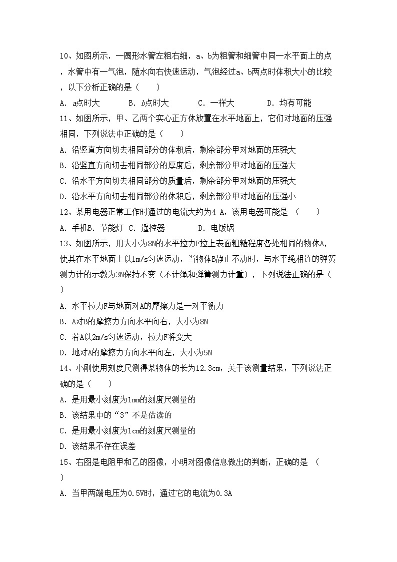 沪科版八年级物理上册期末考试题及答案下载第3页