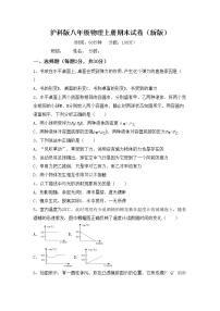 沪科版八年级物理上册期末试卷（新版）