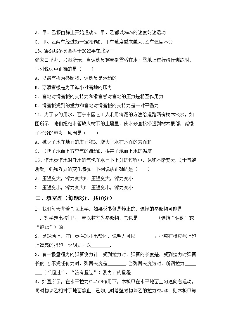 沪科版八年级物理上册期末试卷（新版）第3页