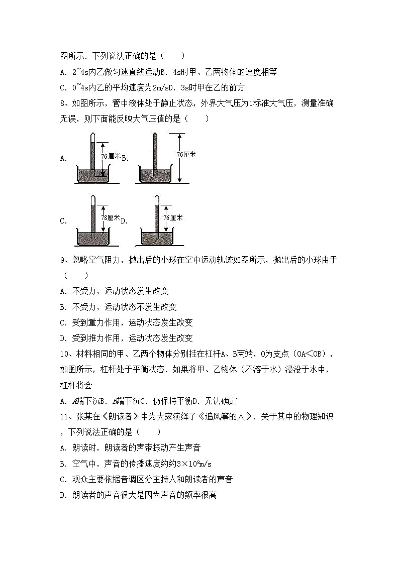 沪科版八年级物理上册期末试卷（汇编）第2页