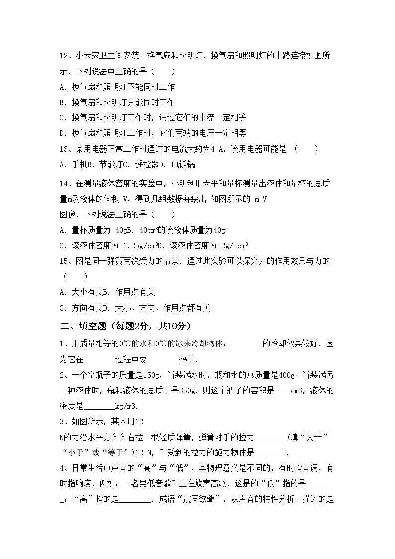 沪科版八年级物理上册期末试卷（汇编）第3页