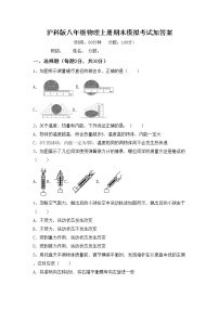 沪科版八年级物理上册期末模拟考试加答案练习题