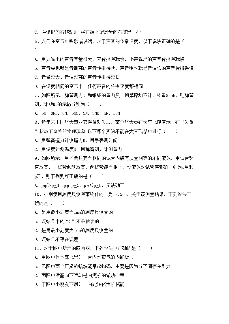 沪科版八年级物理上册期末模拟考试加答案练习题第2页