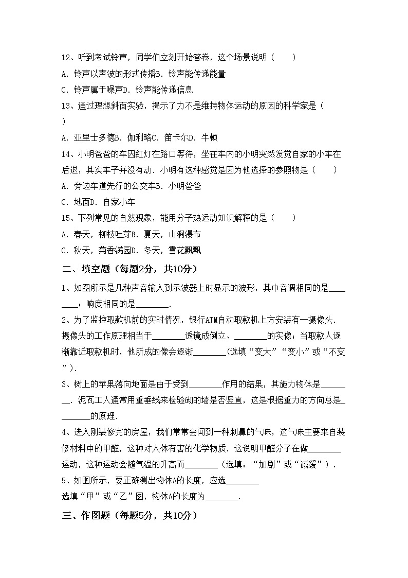 沪科版八年级物理上册期末模拟考试加答案练习题第3页