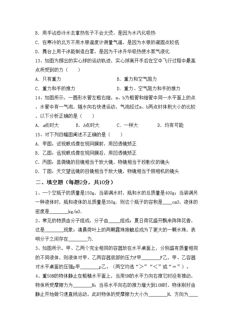 沪科版八年级物理上册期末模拟考试带答案练习题第3页