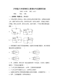 沪科版八年级物理上册期末考试题附答案