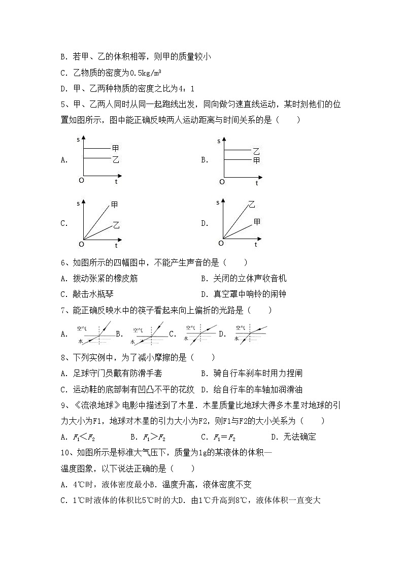 沪科版八年级物理上册期末考试题附答案第2页
