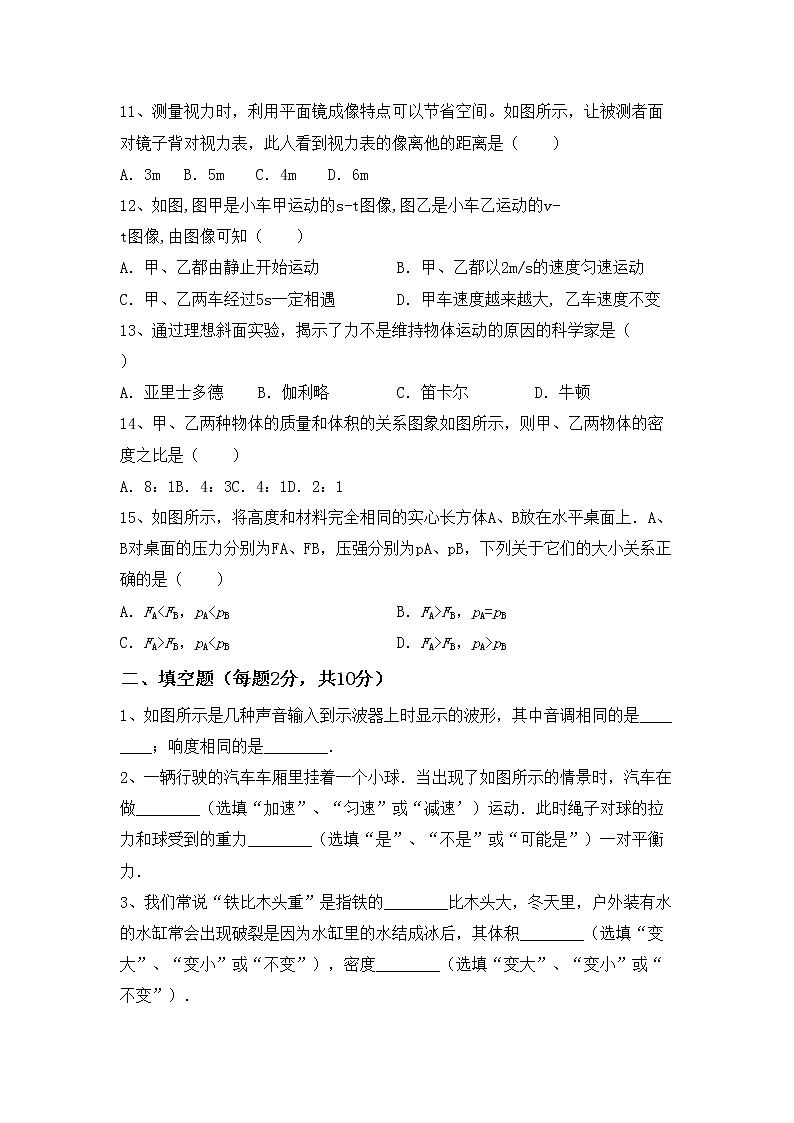 沪科版八年级物理上册期末考试题附答案第3页