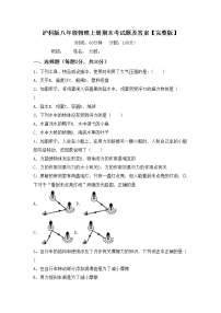 沪科版八年级物理上册期末考试题及答案【完整版】