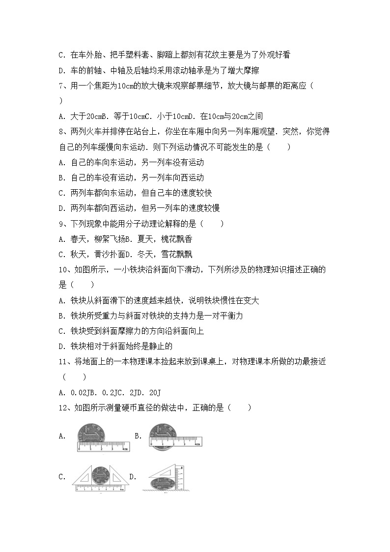 沪科版八年级物理上册期末考试题及答案【完整版】第2页