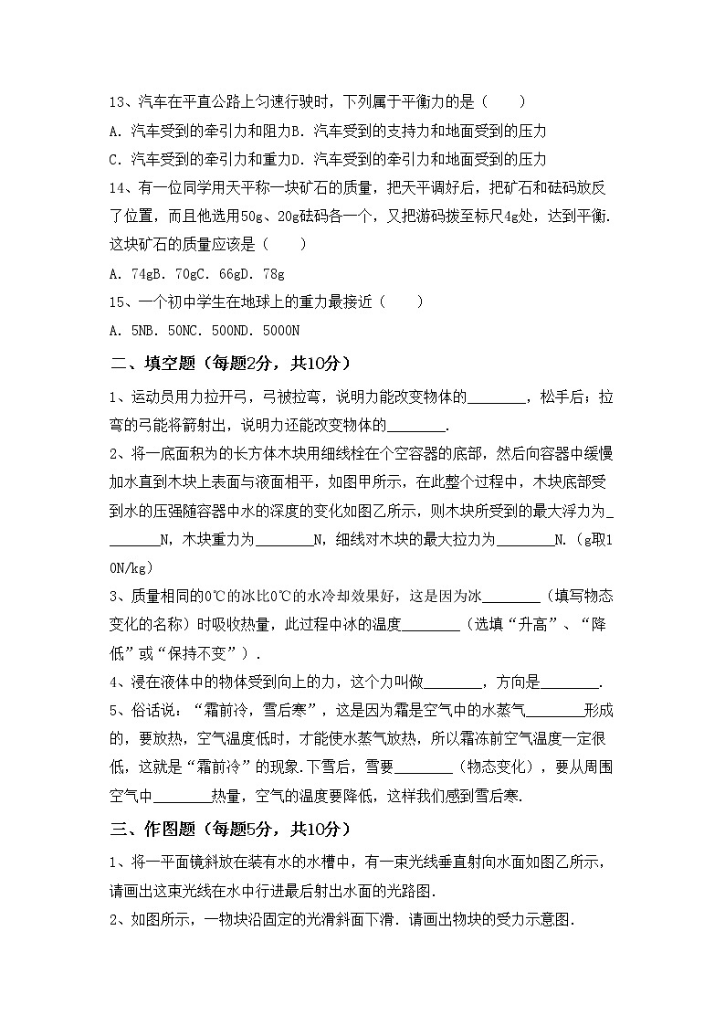 沪科版八年级物理上册期末考试题及答案【完整版】第3页