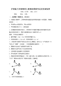 沪科版八年级物理上册期末模拟考试及答案免费练习题