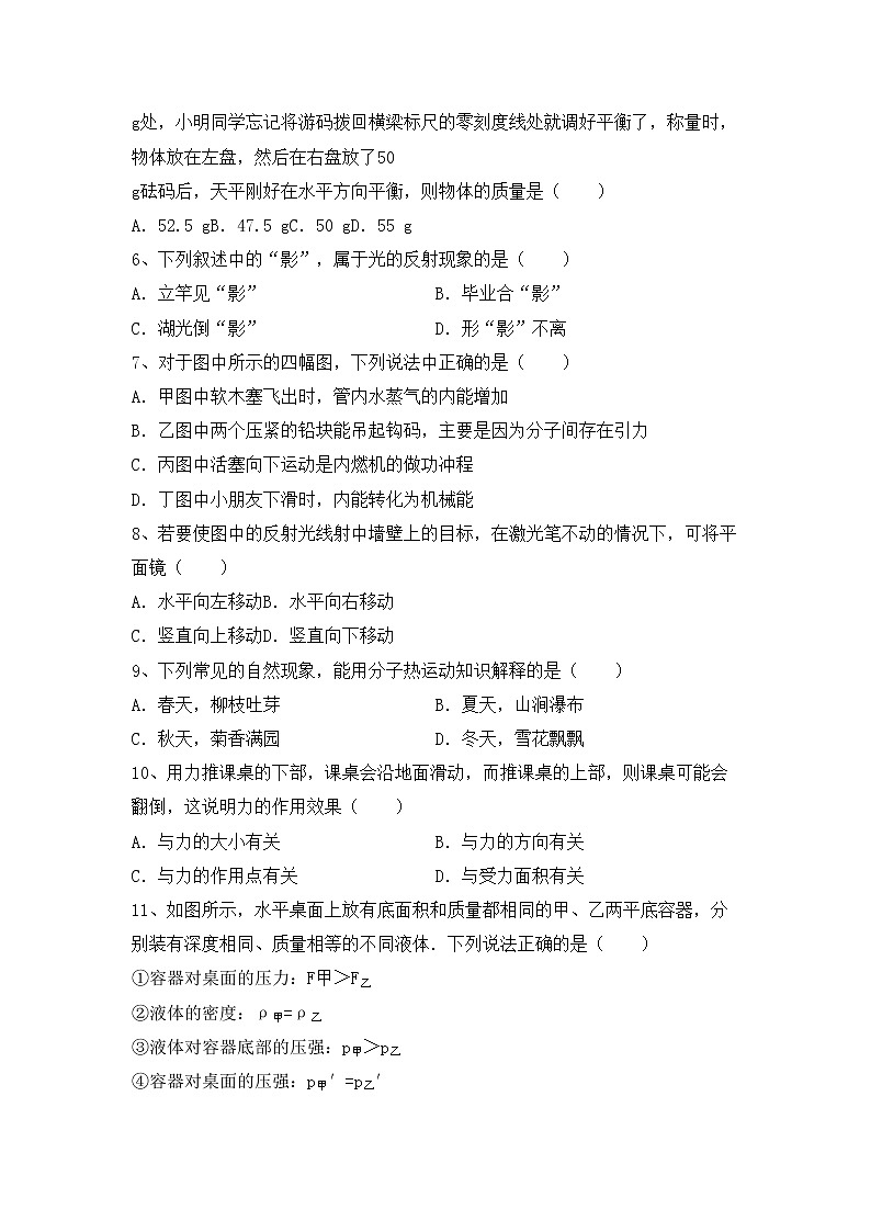 沪科版八年级物理上册期末模拟考试及答案免费练习题第2页