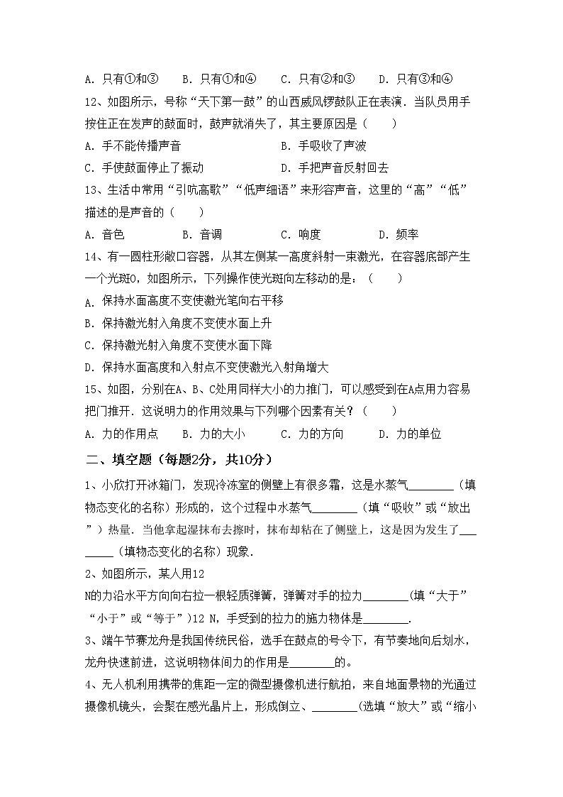 沪科版八年级物理上册期末模拟考试及答案免费练习题第3页