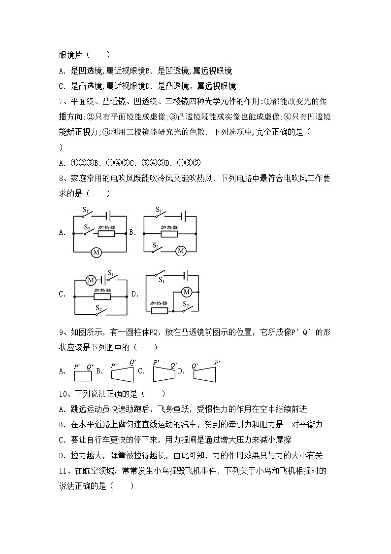 沪科版八年级物理上册期末试卷（附答案）第2页