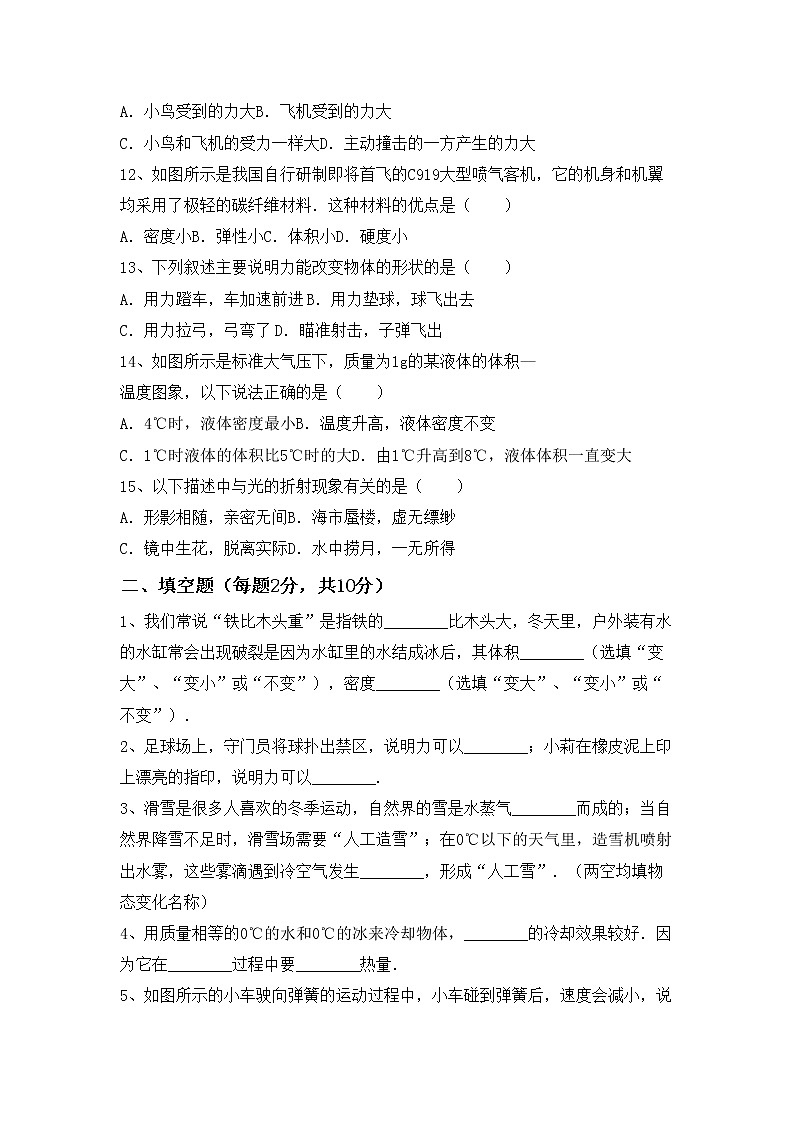 沪科版八年级物理上册期末试卷（附答案）第3页