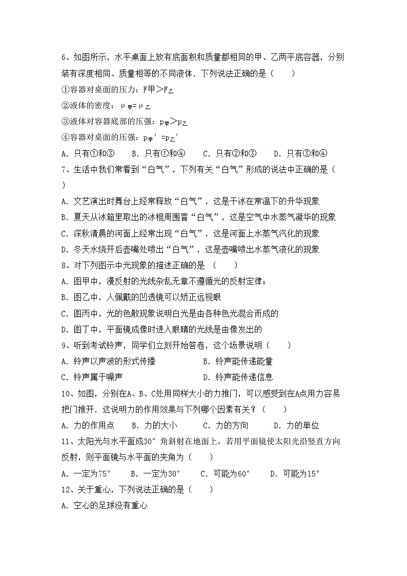 沪科版八年级物理上册期末考试题及答案【免费】第2页