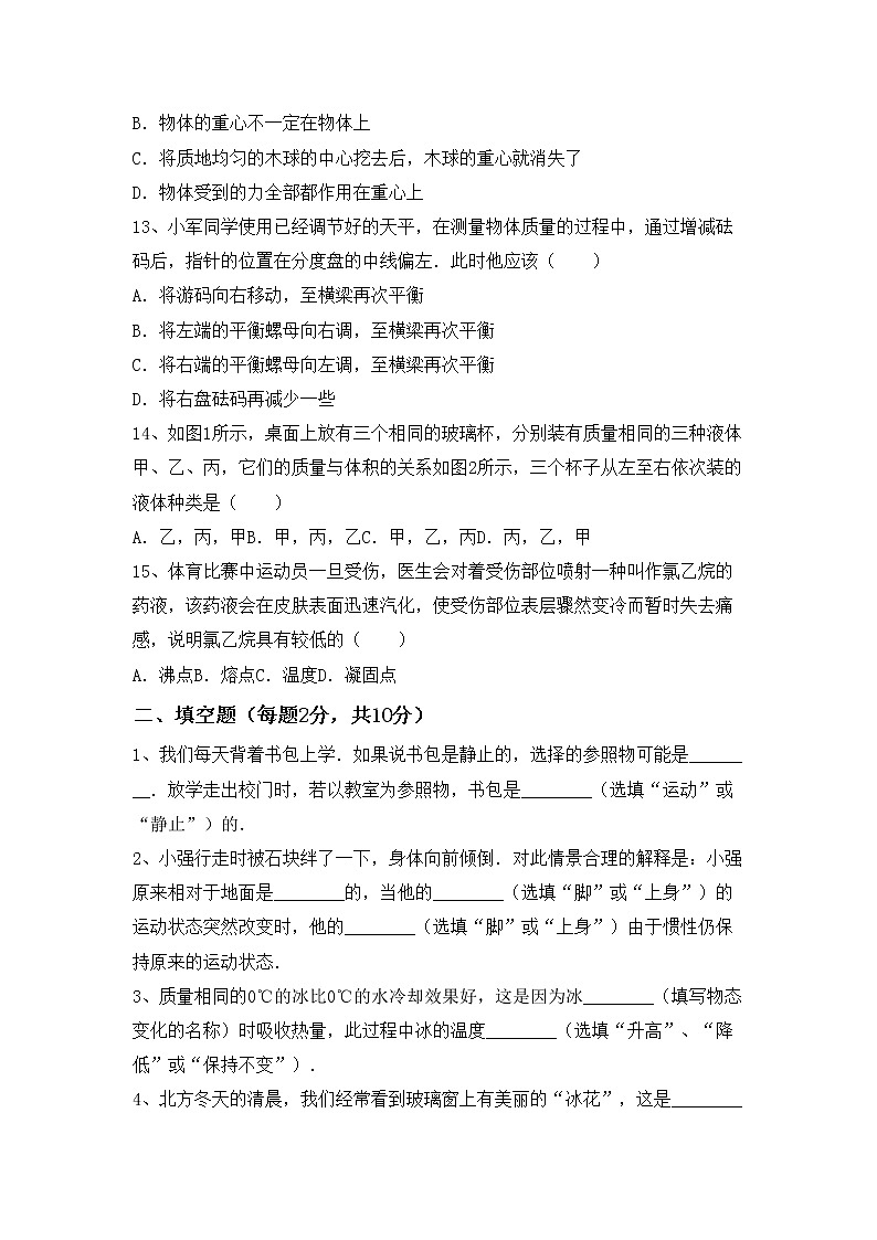 沪科版八年级物理上册期末考试题及答案【免费】第3页