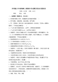 沪科版八年级物理上册期末考试题及答案【最新】