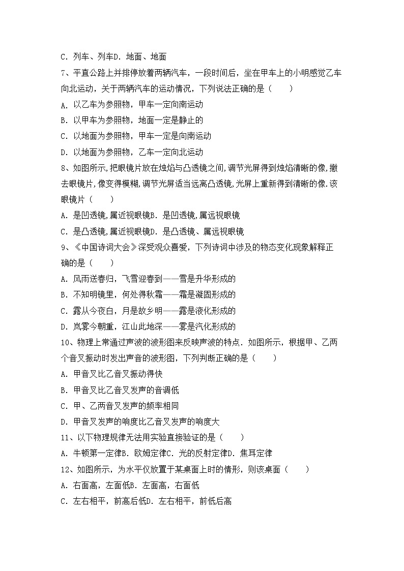 沪科版八年级物理上册期末考试题及答案【最新】第2页