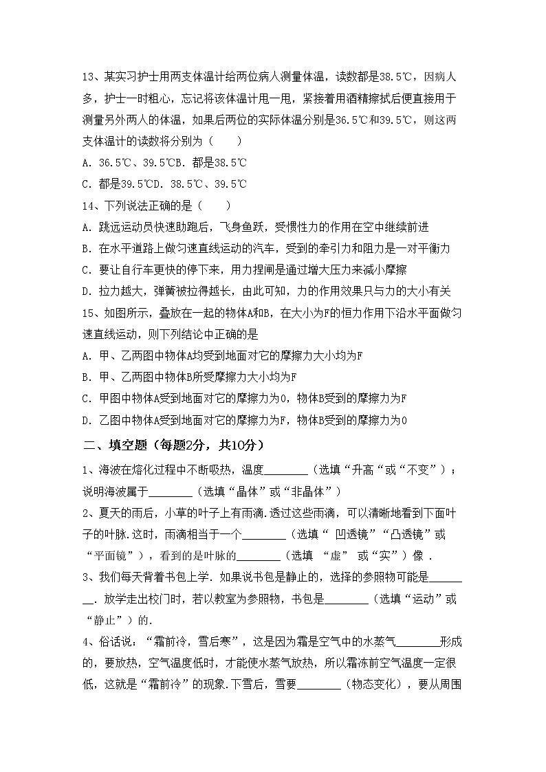 沪科版八年级物理上册期末考试题及答案【最新】第3页
