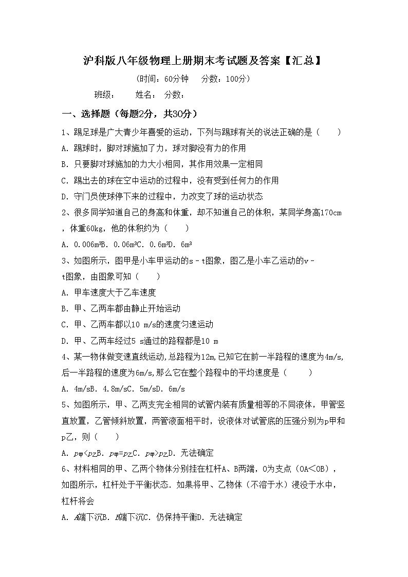 沪科版八年级物理上册期末考试题及答案【汇总】01
