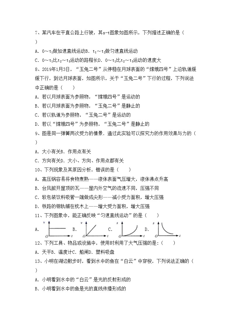 沪科版八年级物理上册期末考试题及答案【汇总】02