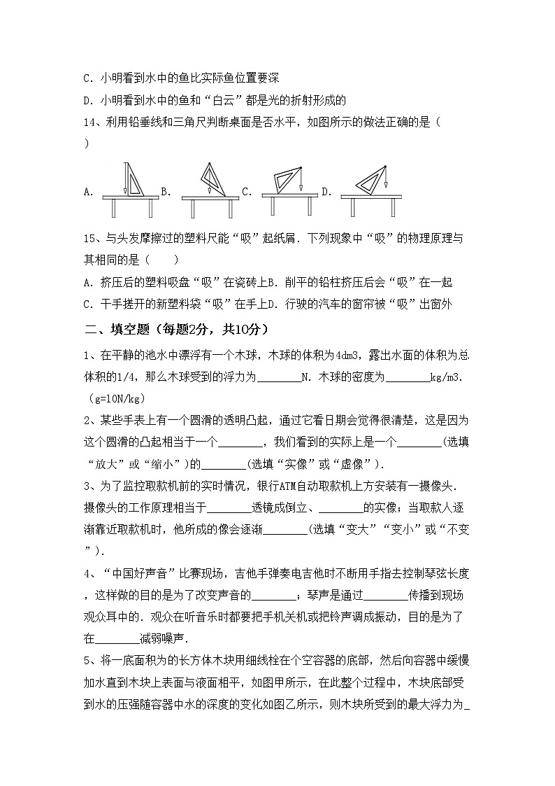 沪科版八年级物理上册期末考试题及答案【汇总】03