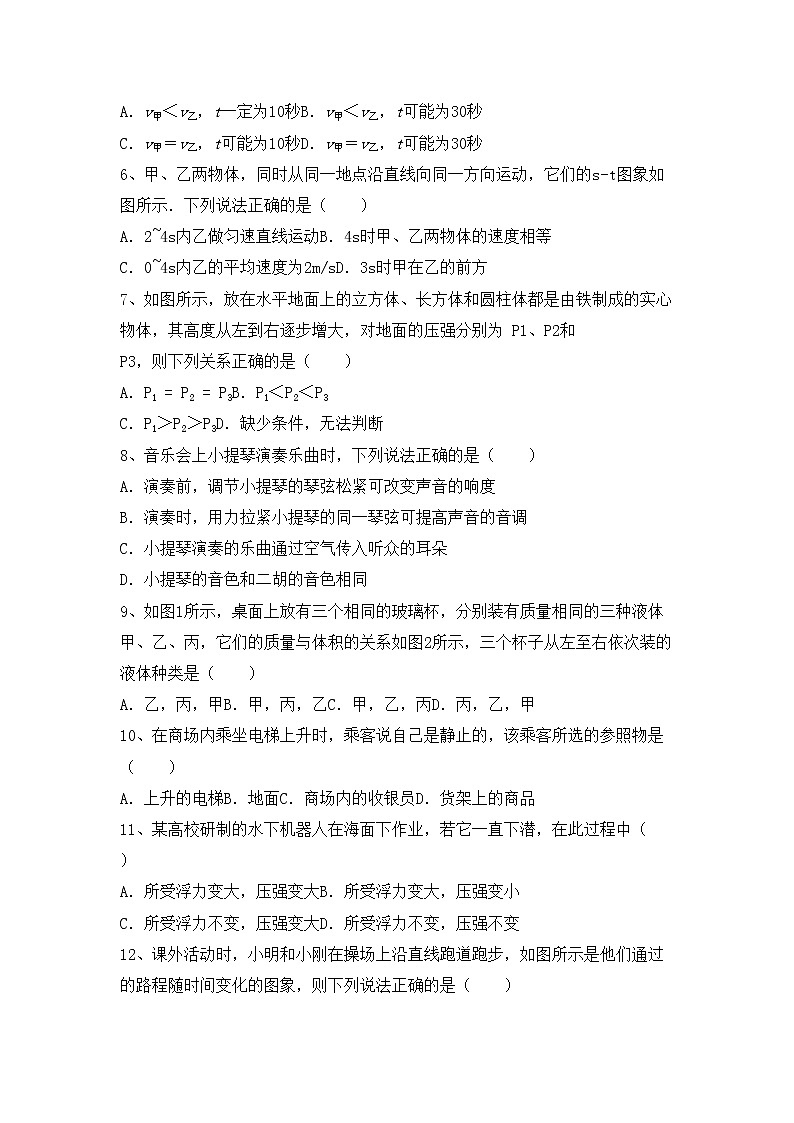 沪科版八年级物理上册期末模拟考试及答案下载练习题第2页